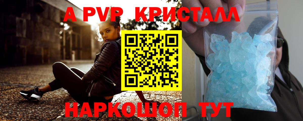 Alpha PVP кристаллы  хочу   Alfa_PVP СК КРИС  Alfa_PVP  A-PVP СК  Советск  Вход с VPN 