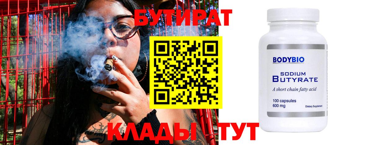 Советск  Бутират вода  Вход с VPN 