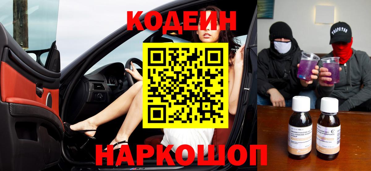 Кодеиновый сироп Lean напиток Lean (лин) Советск