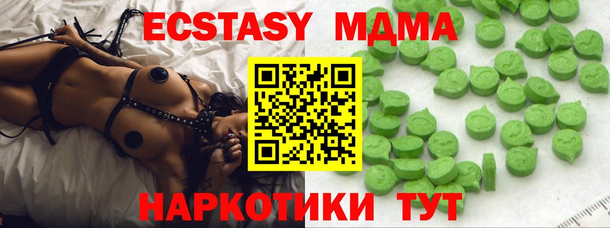 ЭКСТАЗИ 280 MDMA Советск