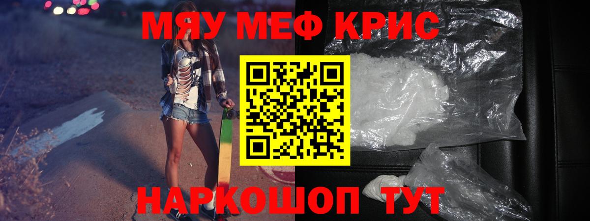 Меф мяу мяу  Советск
