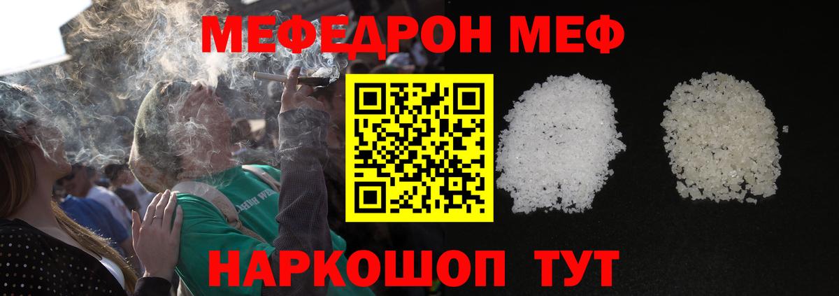 Советск  Мефедрон mephedrone  купить  цена  МЕФ  Вход с VPN  Мефедрон VHQ 