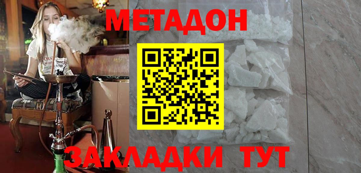 МЕТАДОН methadone Советск