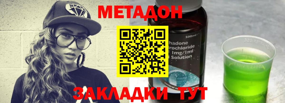 Советск  МЕТАДОН methadone  Вход с VPN  МЕТАДОН кристалл 