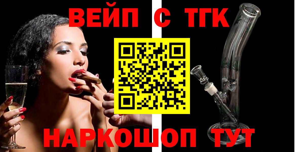 ТГК вейп Советск
